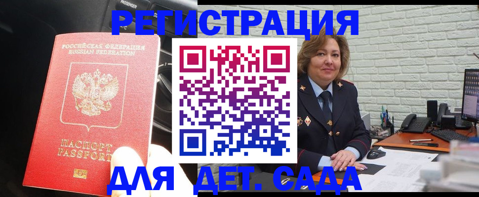 регистрация для дет. сада в Прохладном