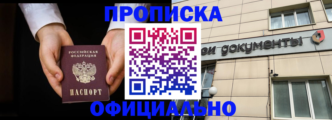 где прописаться в Прохладном