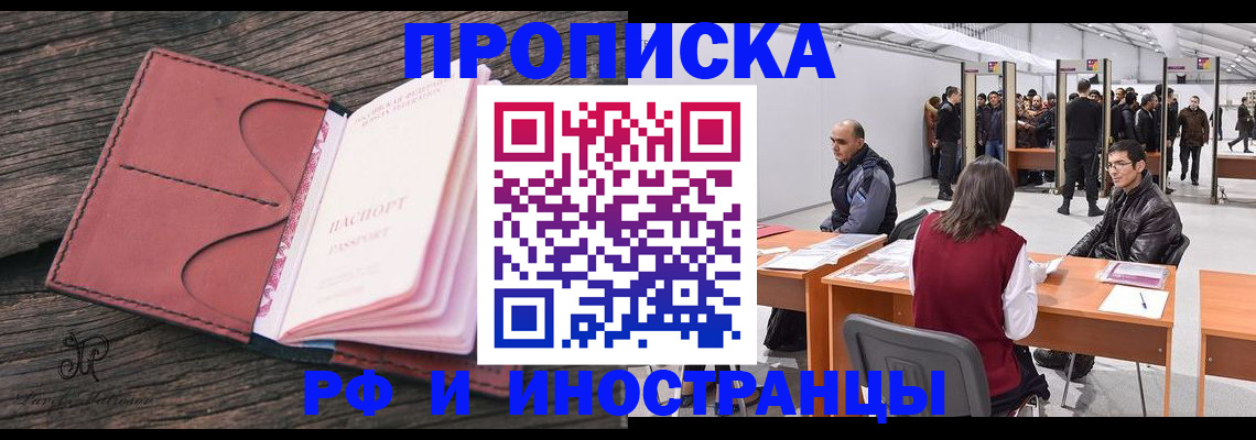 временная регистрация для школы в Прохладном