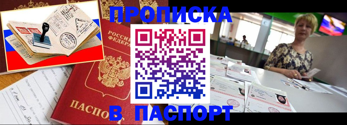 прописка иностранных граждан в Прохладном